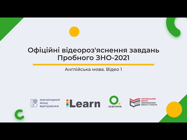 Відеороз'яснення пробного ЗНО-2021 з англійської мови